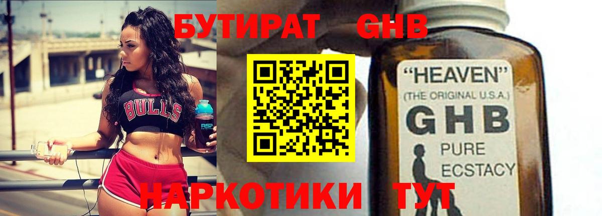 БУТИРАТ оксибутират Выборг