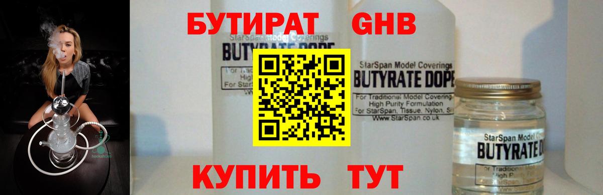 Бутират GHB  Вход с VPN  Выборг 