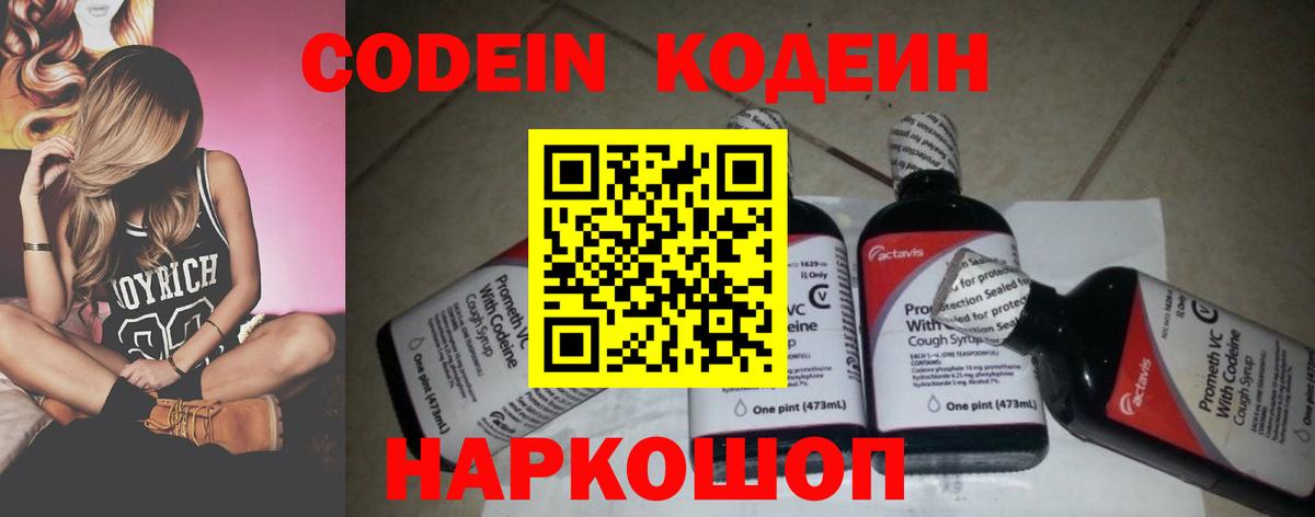 Выборг  Кодеиновый сироп Lean напиток Lean (лин)  Вход с VPN 